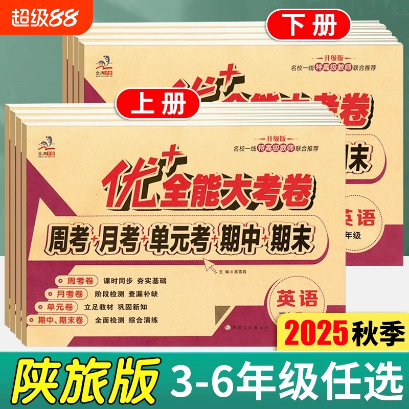 陕旅版互动课堂同步字帖