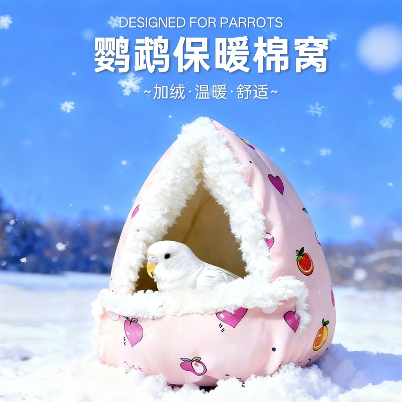 仓鼠冬季睡袋鸟窝鹦鹉睡觉窝虎皮牡丹保暖棉窝蜜袋鼯吊床过冬用品