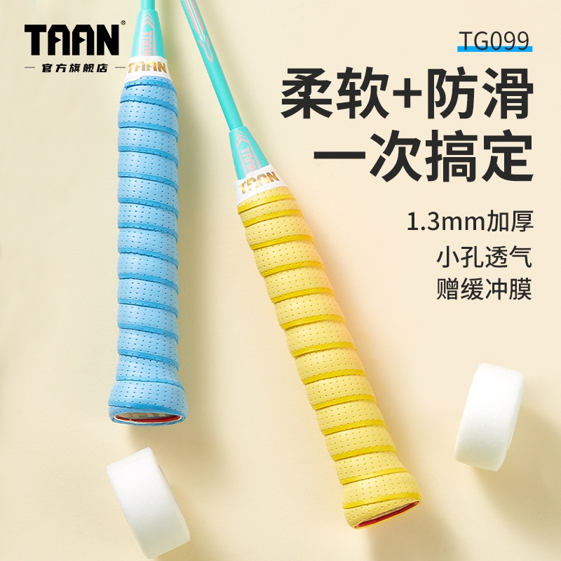 泰昂羽毛球手胶打孔吸汗送缓冲膜
