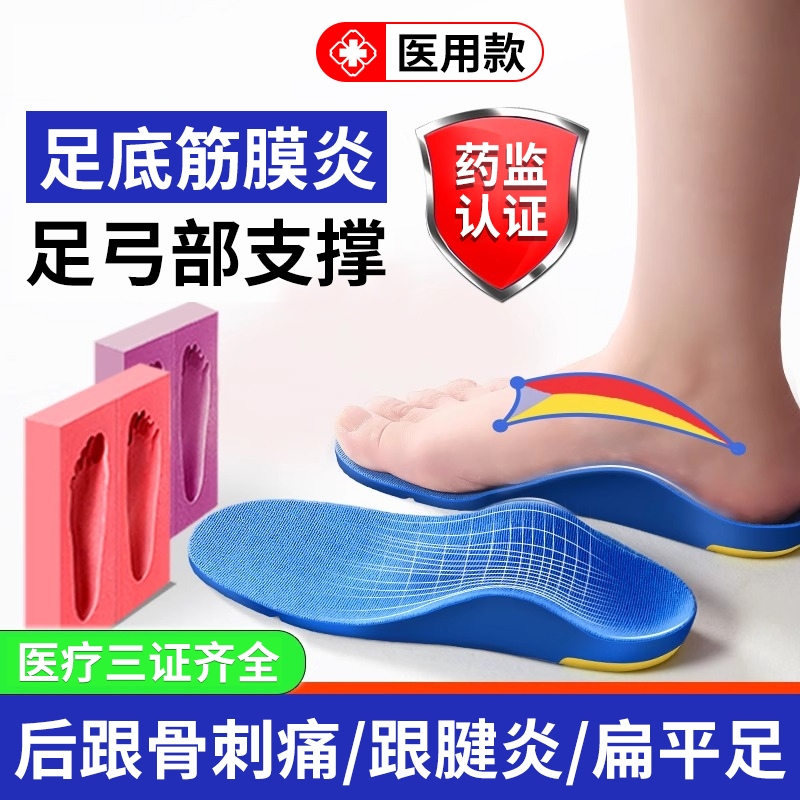 扁平足弓支撑鞋垫【销量No.I】