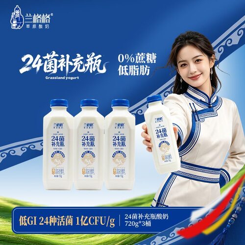 兰格格24菌补充瓶零蔗糖低脂肪草原酸奶低GI健康早餐瓶装便携