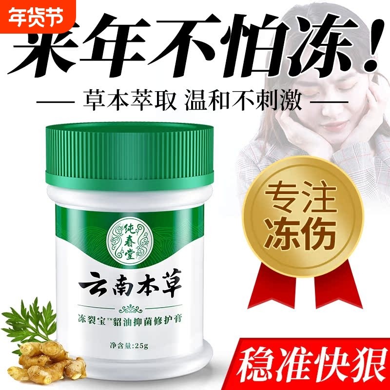 云南本草冻疮膏止痒冻伤膏药正品官方旗舰店儿童防冻裂耳朵手足XT,保健用品,皮肤消毒护理（消）,淘宝优惠券,粉丝福利购,淘宝优惠卷