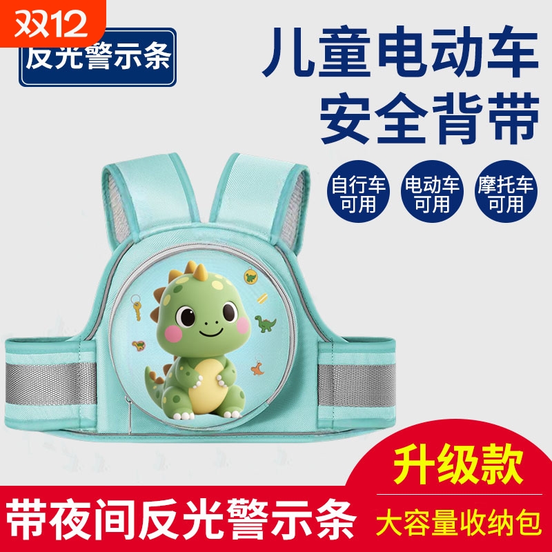 电动车摩托车儿童安全带娃骑行坐电瓶车宝宝绑带小孩背带防摔神器