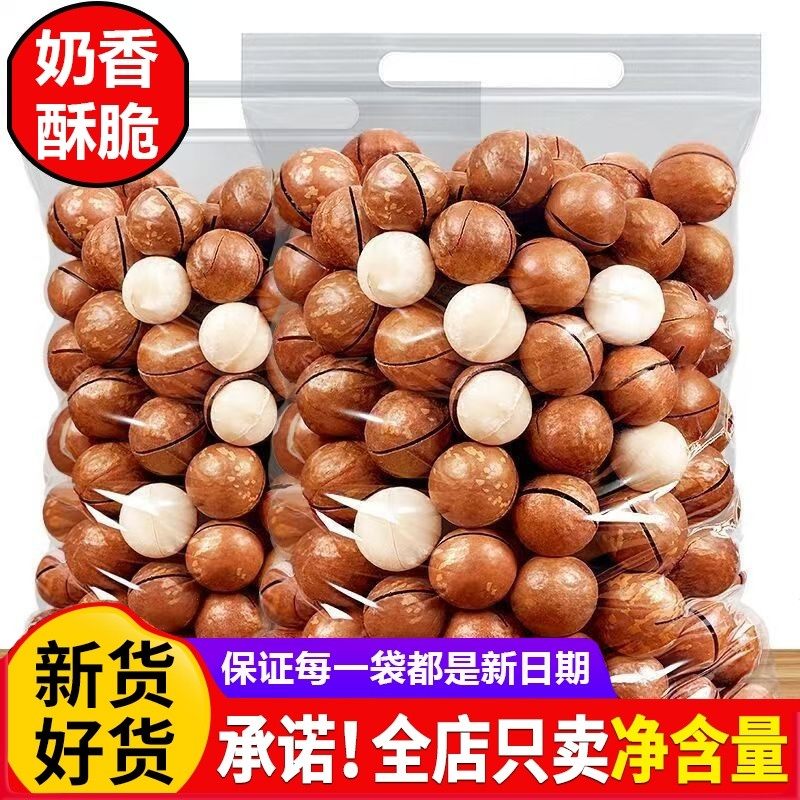 夏威夷果新货大颗粒奶油味夏威夷果坚果炒货年货批发休闲零食,零食/坚果/特产,坚果制品,淘宝优惠券,粉丝福利购,淘宝优惠卷