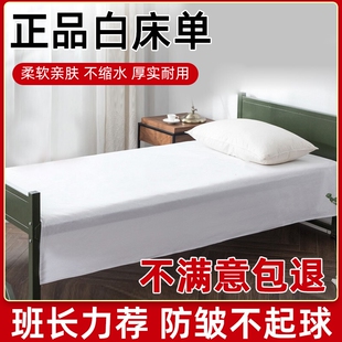 正品制式白床单加厚纯白军训学生军人单人防皱不起球宿舍