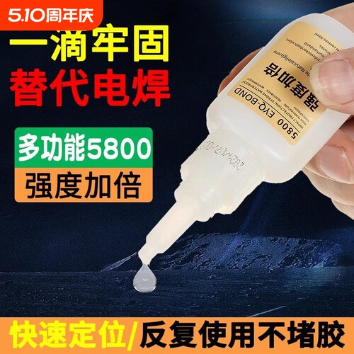 胶水强力焊接石材铁木材补鞋金属陶瓷塑料玻璃瑞士剂万能通用多功能电焊防水鞋子原胶粘接高强度快干速干
