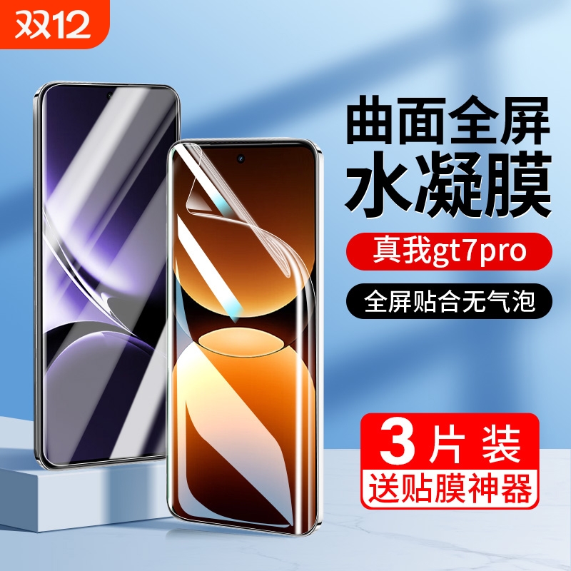 适用realme真我12pro手机膜12/11/10/pro水凝膜gtneo6一体gt大师探索版12x全屏neo6se至尊版pro+保护gt5贴膜