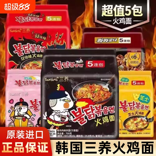 三养火鸡面韩国进口袋装速食方便面双倍辣面奶油芝士泡菜甜辣辣味