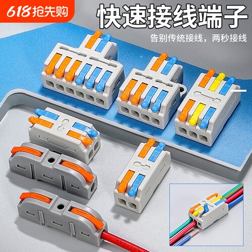 软硬线通用彩色接线端子 跨境两进两出迷你快速万能导线接线端子