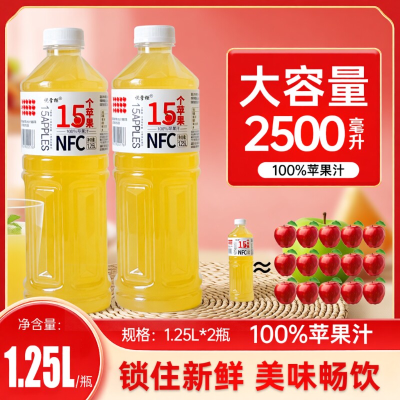非浓缩还原果汁苹果汁混合饮料维健康饮品1.25L*2瓶原汁瓶装清甜