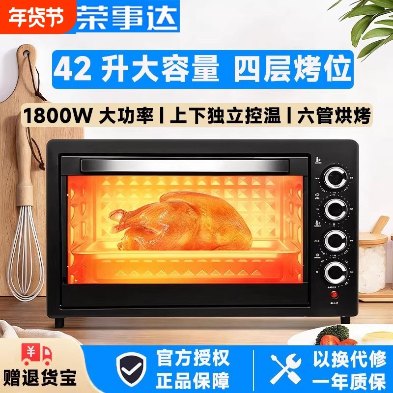 荣事达电烤箱家用2025新款烘焙空气炸锅大容量一体机42L升台式,厨房电器,电烤箱,淘宝优惠券,粉丝福利购,淘宝优惠卷