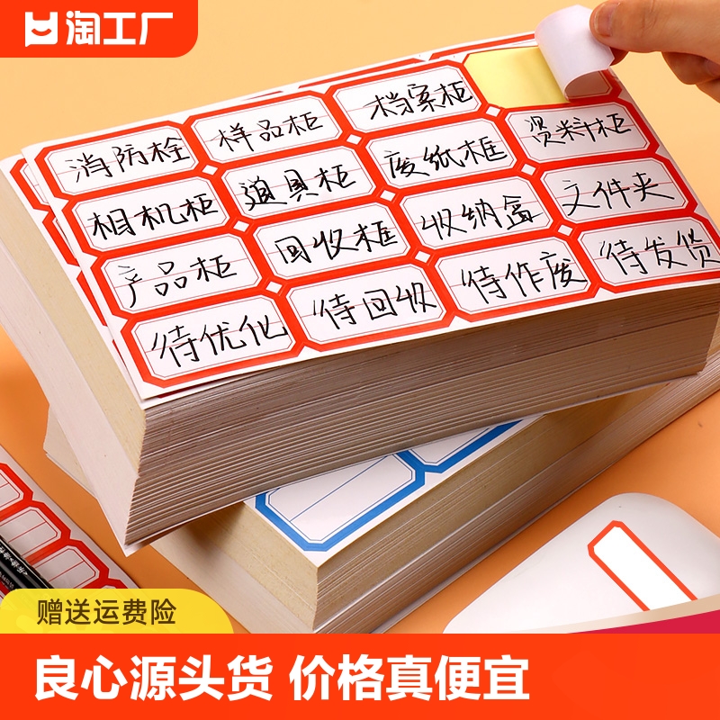 不干胶小标签贴纸产品手写可粘名字姓名贴索引分类商品价格数字编号自粘性口取标记贴大号可撕办公室水杯批发