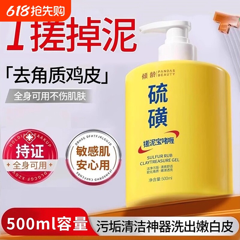 搓泥宝搓澡泥第官方旗舰店正品专持久留香用全身去角质硫磺除螨