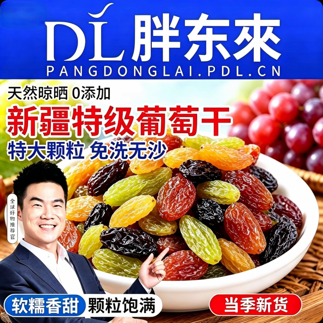 新疆葡萄干特产无添加免洗多色葡萄果干黑加仑提子干多彩超大当季