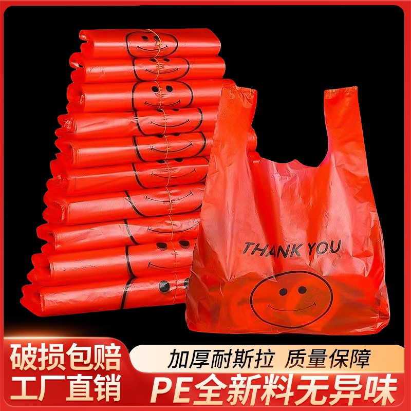 红色笑脸袋塑料袋打包袋加厚一次性超市购物袋家用手提袋厂家批发