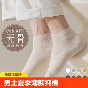 诸暨袜子男夏季薄款短袜吸汗透气全棉春秋运动袜男士防滑船袜短筒
