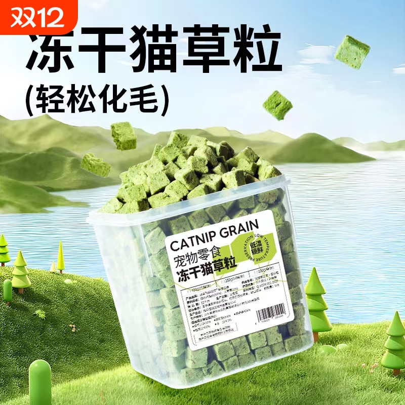 猫咪冻干猫草粒|超1000次加购