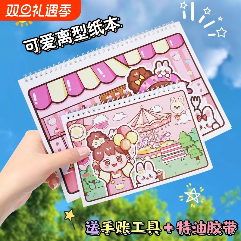 A5卡通双面加厚离型纸离型本