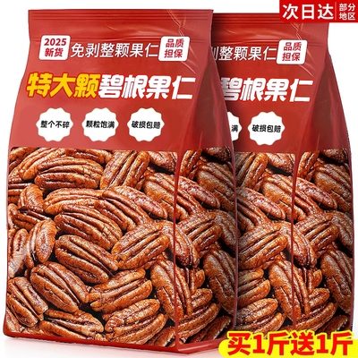 碧根果仁2025新货坚果果仁原味长寿果碎官方旗舰店正品批发健康