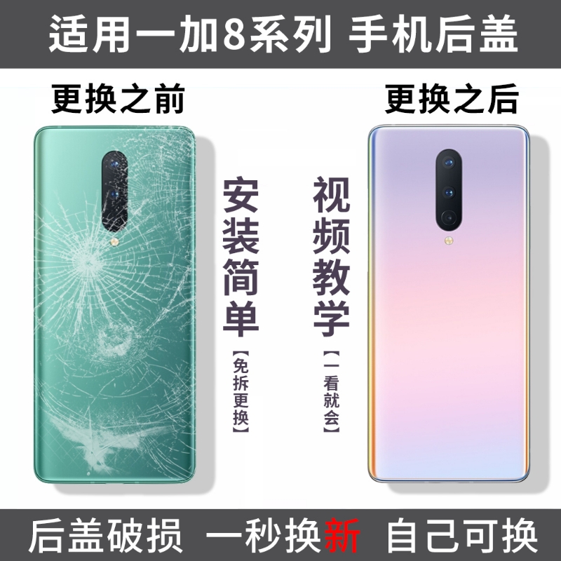 适用于一加8玻璃后盖OnePlus1+8Pro替换外壳一加8T电池盖手机后屏盖板后壳外屏