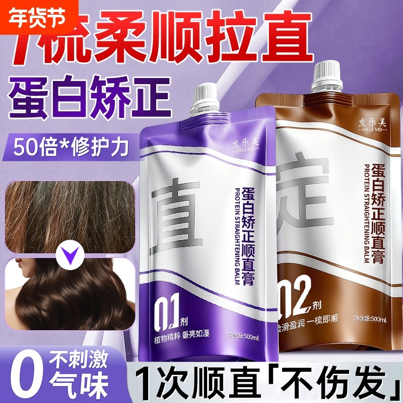蛋白矫正直发膏免拉家用头发拉直顺软化剂柔顺剂毛躁定型不伤发