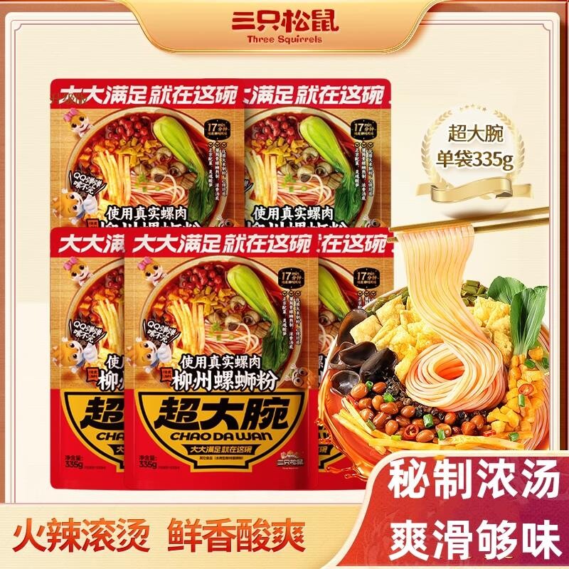 【到手5袋】地域美食柳州螺蛳粉/335g*5袋爽滑弹方便速食魔芋