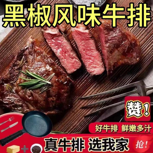 黑椒儿童牛排新鲜一整箱调理正宗肉多规格黑椒合成胡椒酱刀叉锅