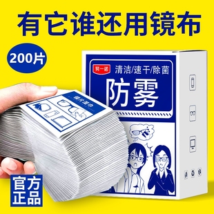 眼镜防雾清洁湿巾镜面一次性防起雾神器眼睛布手机屏幕专用镜片