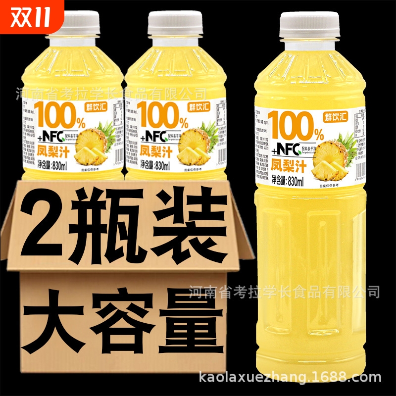 【新品冲量】100%凤梨汁NFC+830ml*2瓶大容量清爽夏日饮品新日期
