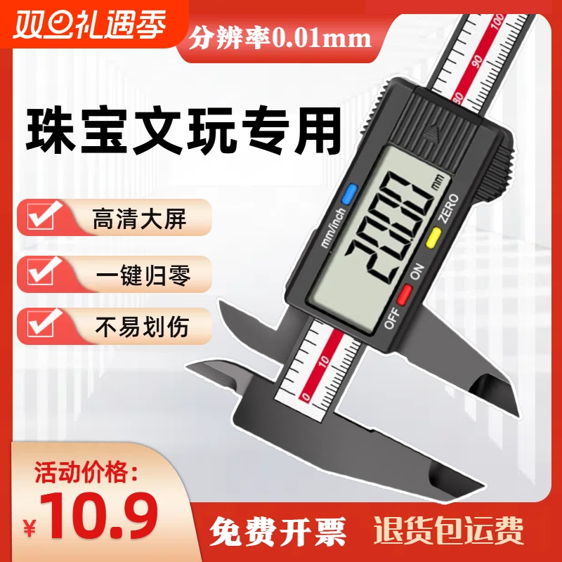 分辨率0.01电子数显游标卡尺塑胶高精度家用手镯翡翠珠宝文玩测量