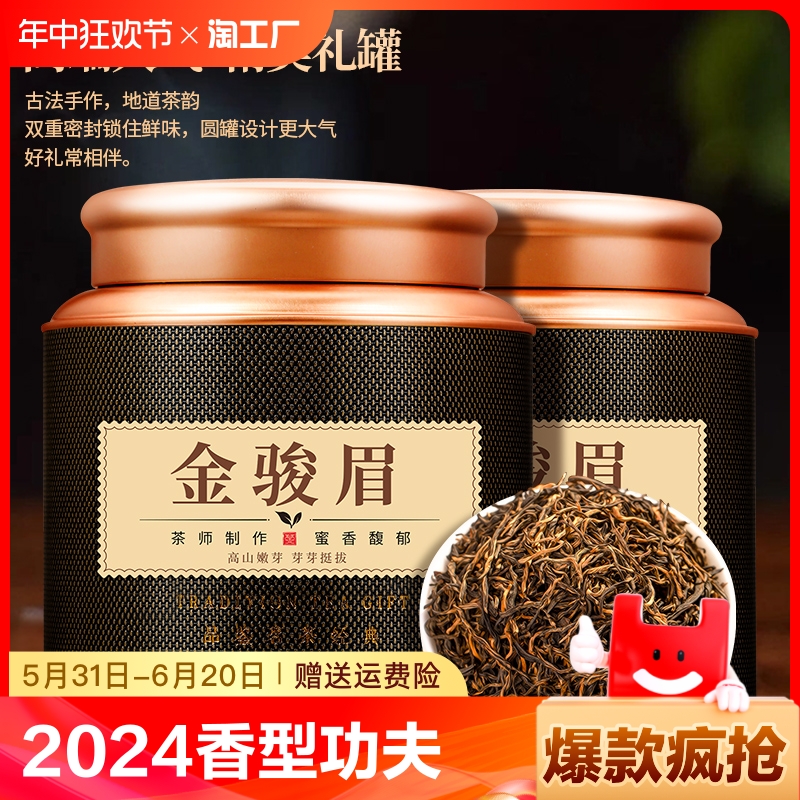 茶叶2024新茶金骏眉红茶蜜香型功夫红茶礼盒装500g过节送长辈