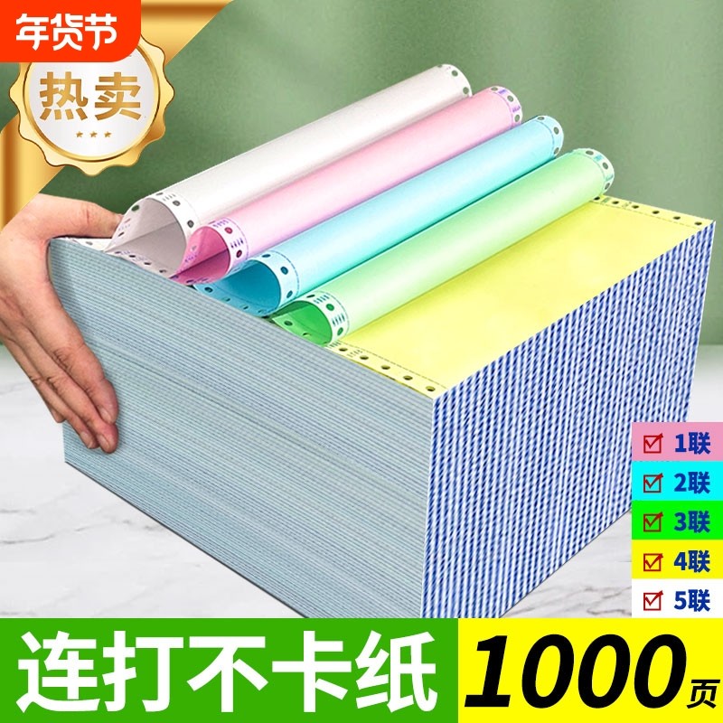 电脑针式打印纸四联二等分二联打印机专用纸三联单4联送货单3联三等分三联三连出库单两联票据五联一式三联纸