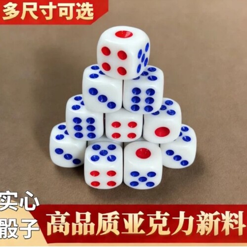实心亚克力骰子色子大号