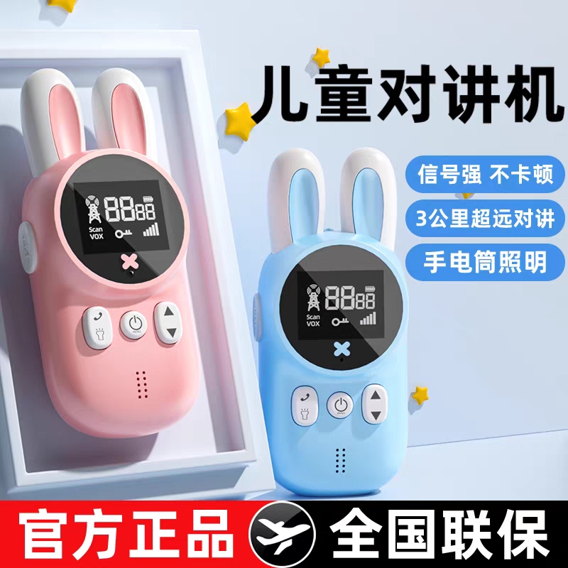 一对儿童对讲器对讲机亲子宝宝可爱电话迷你情侣家用小型户外无线