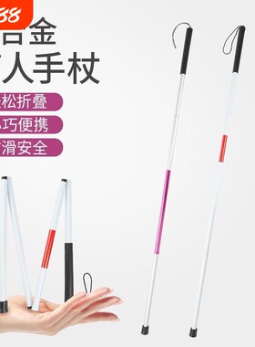 盲人折叠拐杖盲杖手杖铝合金轻便老人超轻专用伸缩防滑便携脚垫