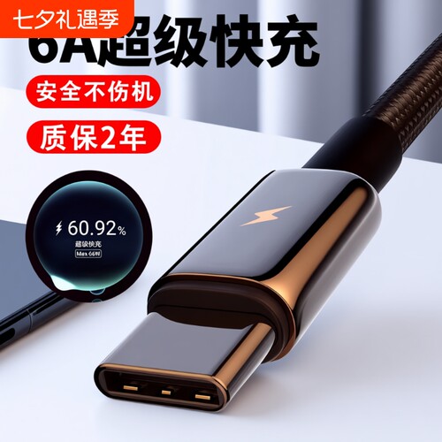 120W快充Type-C数据线安卓适用