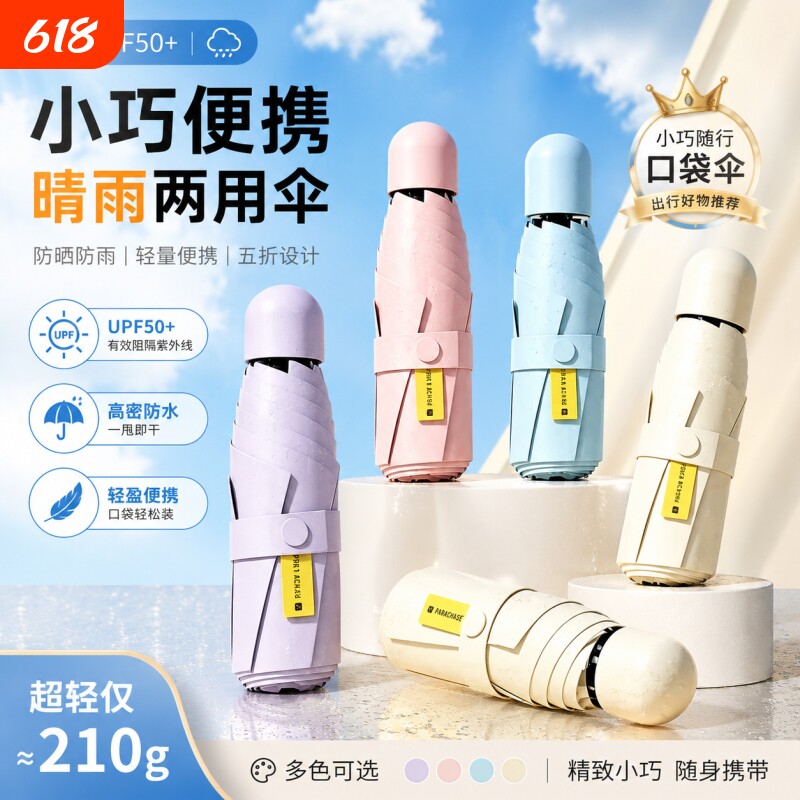 新款五折伞太阳伞女防晒紫外线遮阳伞口袋伞黑胶晴雨伞超轻胶囊伞