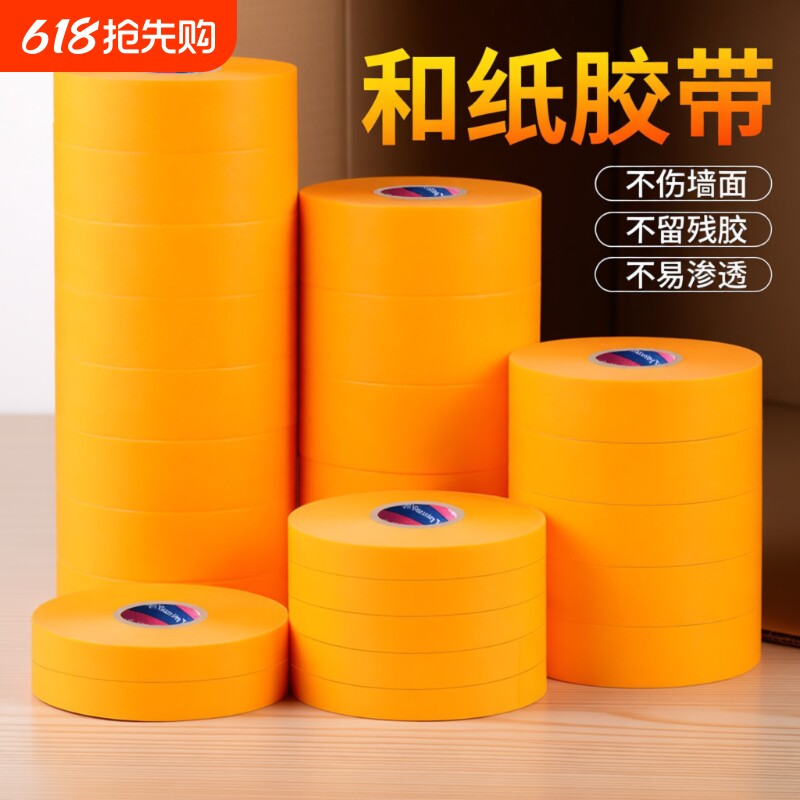 黄色和纸胶带美纹纸美术生专用绘画手撕无痕不渗透高粘度汽车喷漆施工
