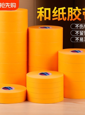 黄色和纸胶带美纹纸美术生专用绘画手撕无痕不渗透高粘度汽车喷漆施工装修遮蔽分色纸外墙真石漆美缝整箱批发