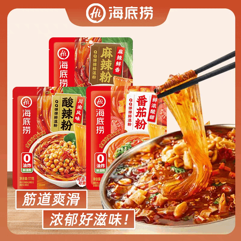 海底捞酸辣粉麻辣粉袋装红薯粉丝马铃薯湿粉条宵夜自煮方便速食粉,粮油调味/速食/干货/烘焙,方便粉丝/粉条,淘宝优惠券,粉丝福利购,淘宝优惠卷
