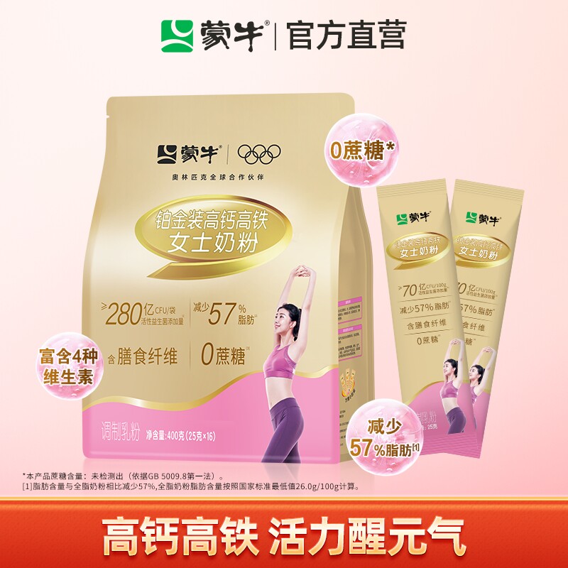 蒙牛女士奶粉铂金装400g 高钙高铁成人女学生牛奶粉营养早餐冲饮