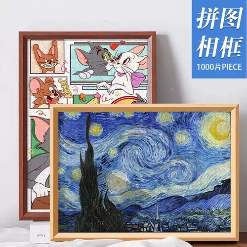 拼图50x70相框装裱画框1000片