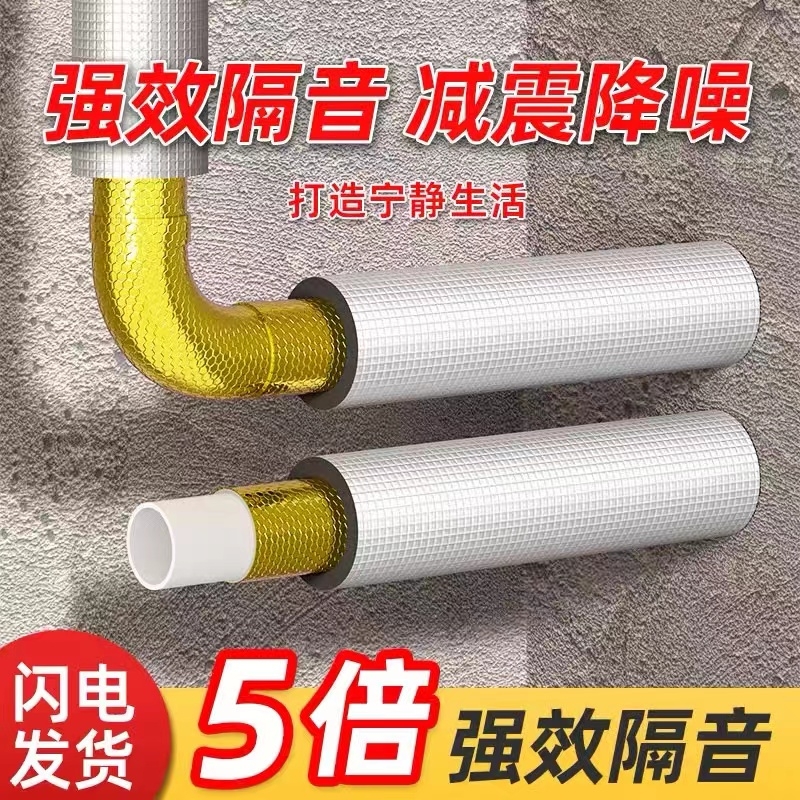 下水管道隔音棉卫生间包下水管道阻尼片厕所静音王自粘消音吸音棉