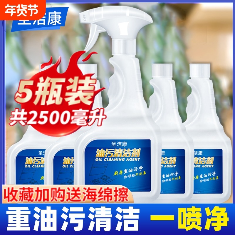 圣洁康油污净厨房强力去油污清洁剂神器重油烟机清洗剂去污灶台,洗护清洁剂/卫生巾/纸/香薰,油污清洁剂,淘宝优惠券,粉丝福利购,淘宝优惠卷