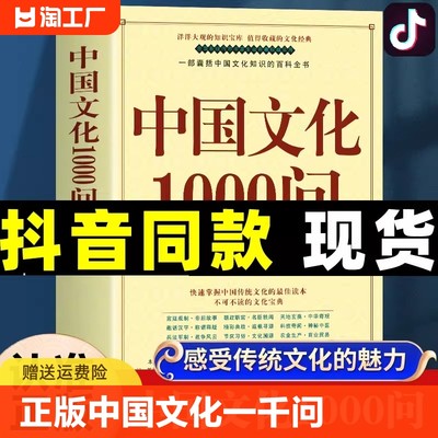 中国文化一千问中国传统文化知识