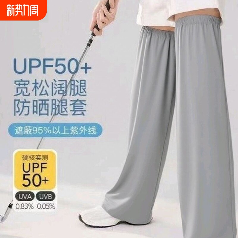 防晒腿套女夏遮阳脚套防紫外线运动骑行冰丝凉感宽松加长腿部防护