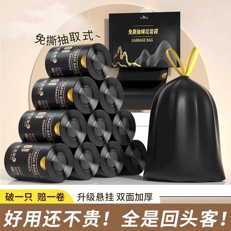 免撕抽绳垃圾袋家用宿舍特厚手提式大号厨房塑料袋办公室用清洁袋,家庭/个人清洁工具,家用垃圾袋,淘宝优惠券,粉丝福利购,淘宝优惠卷