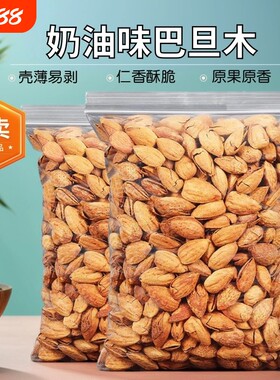 奶香巴旦木仁烘焙特产扁桃仁巴达木干果坚果新疆零食果仁袋装烘烤