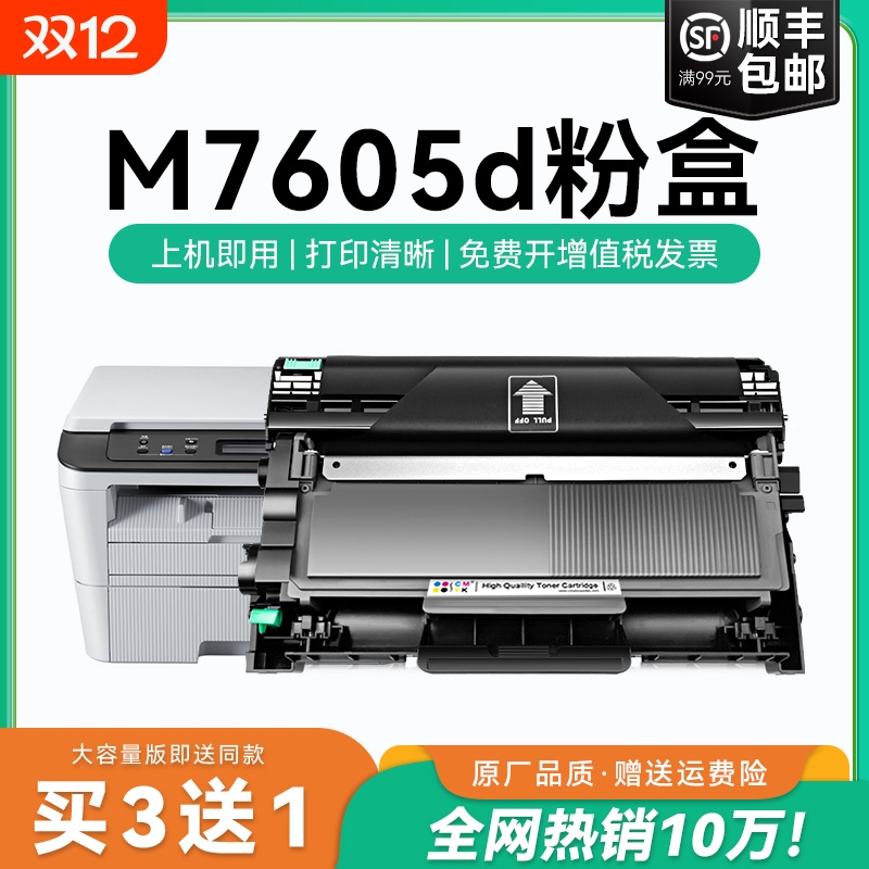适用联想m7605d硒鼓 联想7605d lt2451h粉盒激光打印机墨盒易加粉晒鼓Lenovo多功能一体机墨粉盒碳粉CMYK