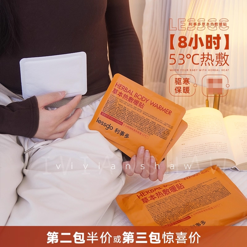 哪里发冷贴哪里~lessgo草本暖护贴暖宝宝发热痛经暖宫贴10片一包